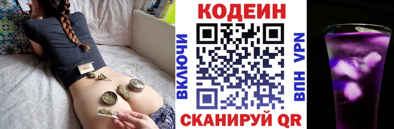 Codein напиток Lean (лин)  Чапаевск 